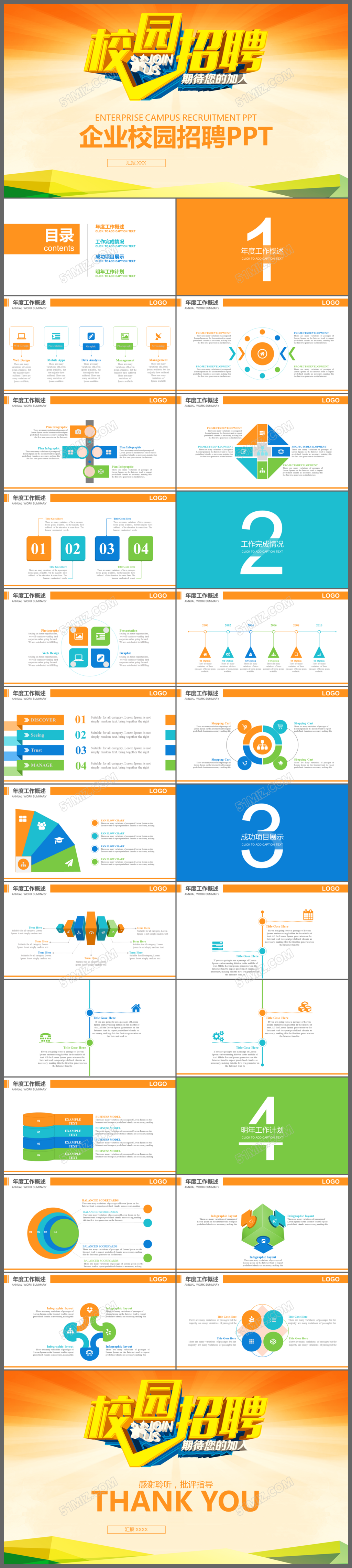 企业校园招聘会毕业招聘应届生招聘PPT模板