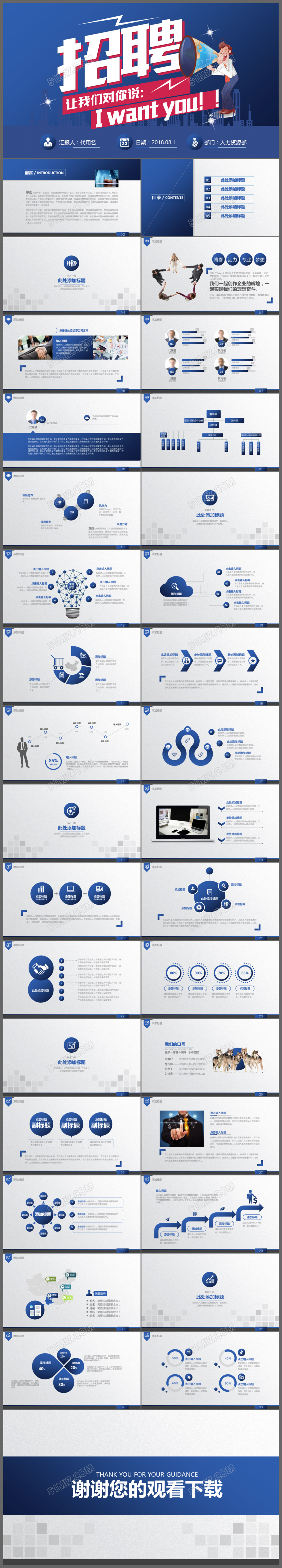企业校招宣讲会招聘会公司简介ppt模板