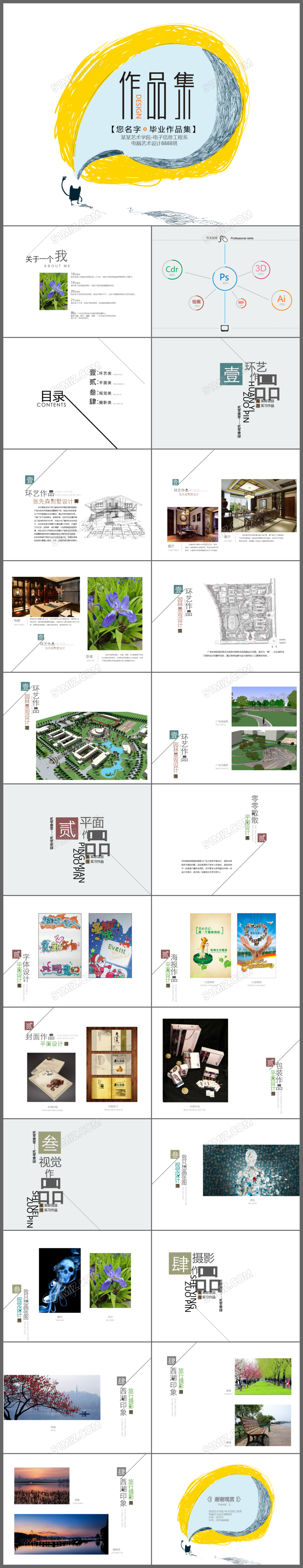 时尚简约现代艺术毕业作品集PPT模版