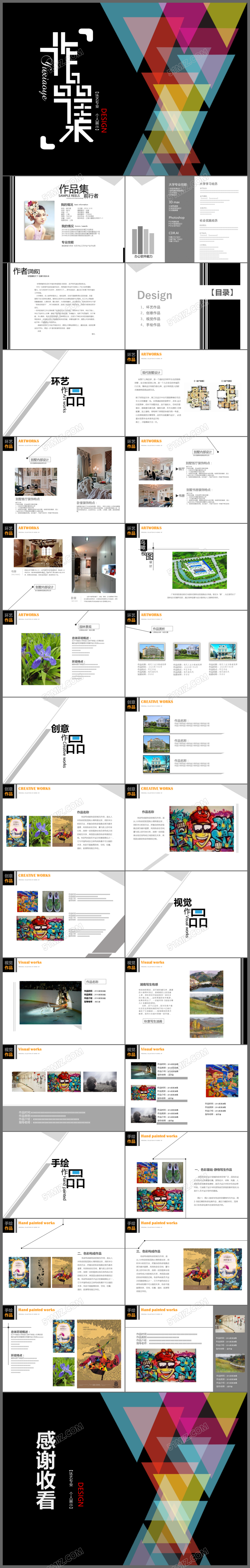 时尚简约创意大气毕业作品集设计师应聘面试通用简历PPT