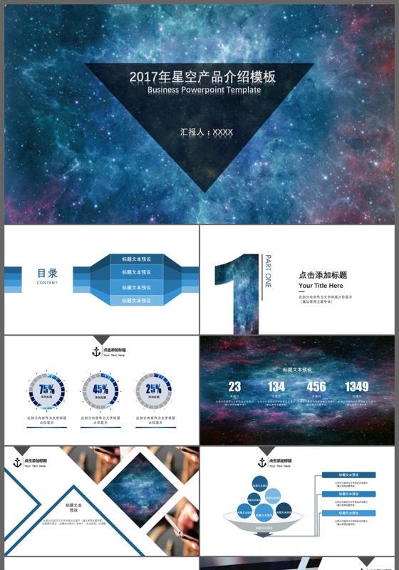 2017星空黑色系高端简洁产品介绍商务通用PPT模板