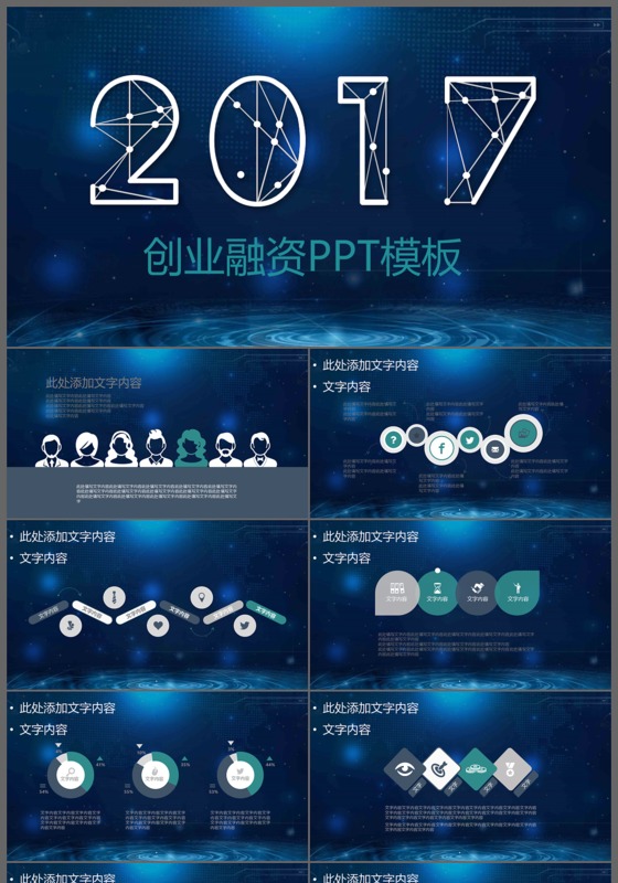 蓝色商务欧美大气严谨创业计划书商业融资模板