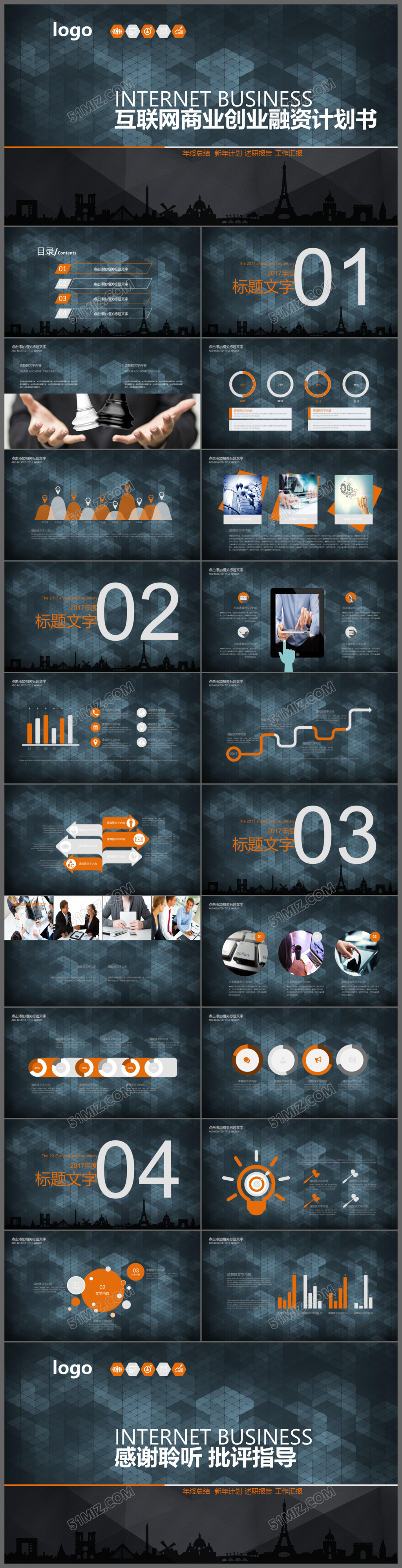 科技感互联网商业创业融资计划书PPT模板