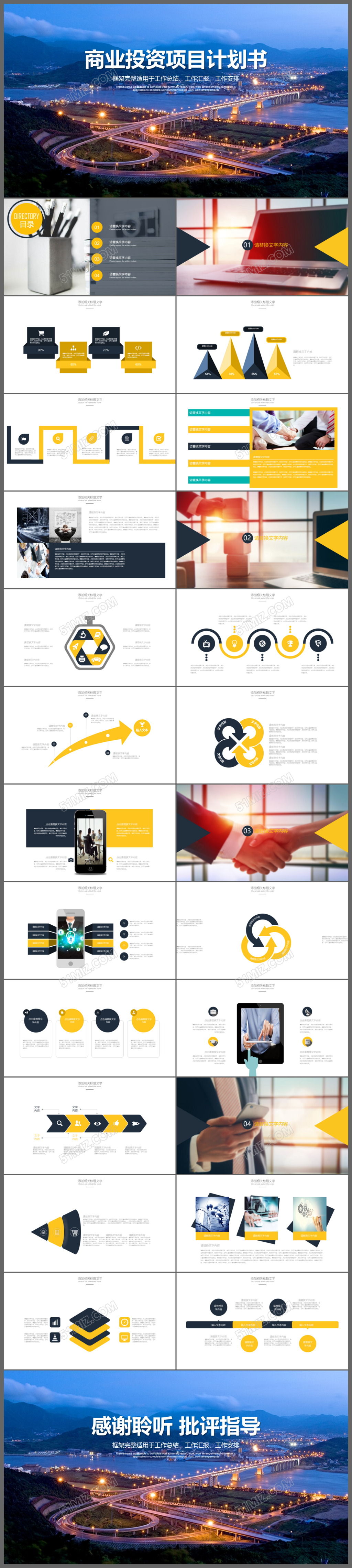 2017简洁大气创业计划书通用PPT模板