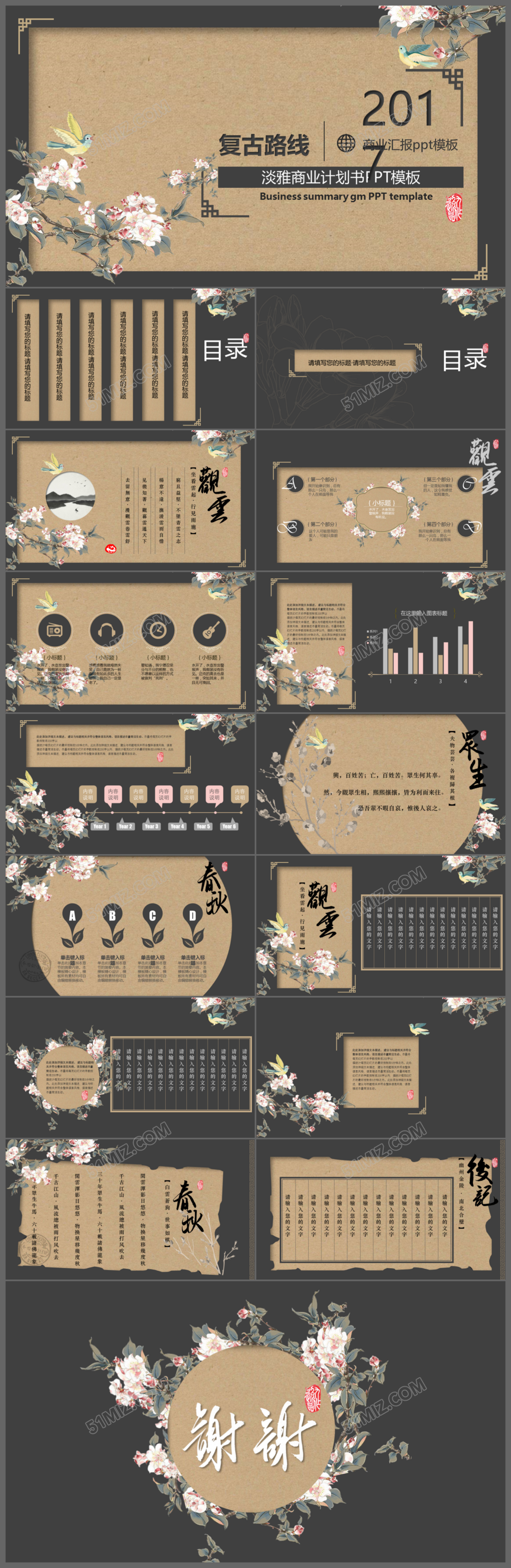 复古路线淡雅商业创业汇报计划书PPT模板