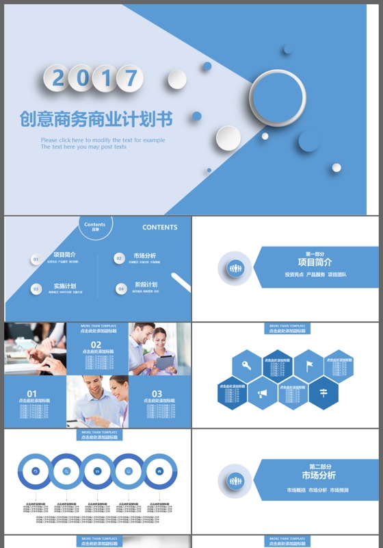 2017创意微粒体商务商业计划书PPT模板