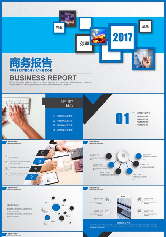 2017年蓝色商务报告通用PPT模板
