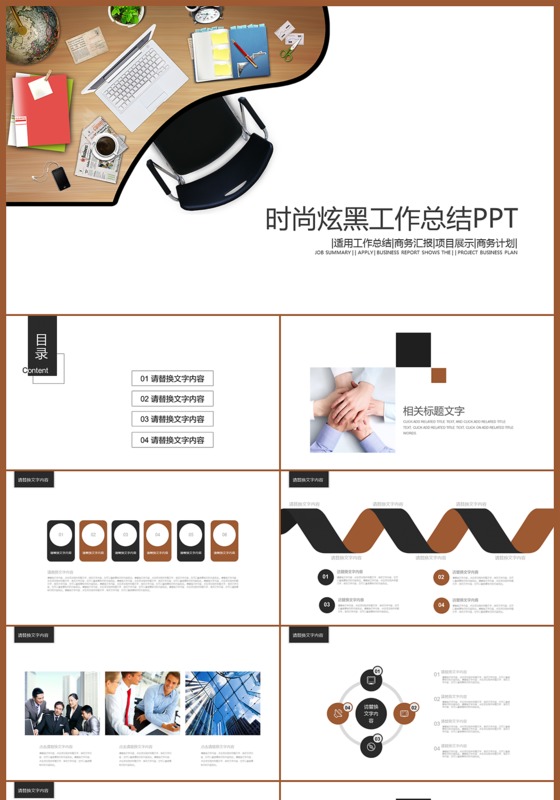 时尚炫黑工作总结通用简洁风格PPT模板