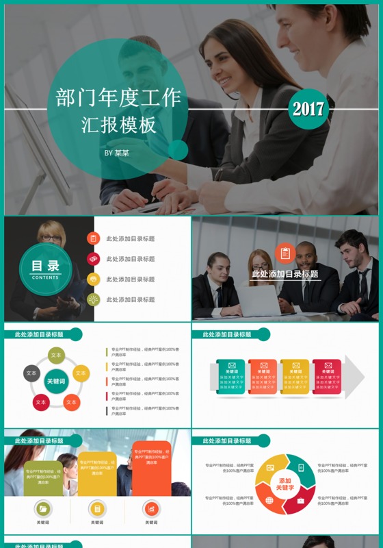 2017年部门年度工作汇报模板ppt模板