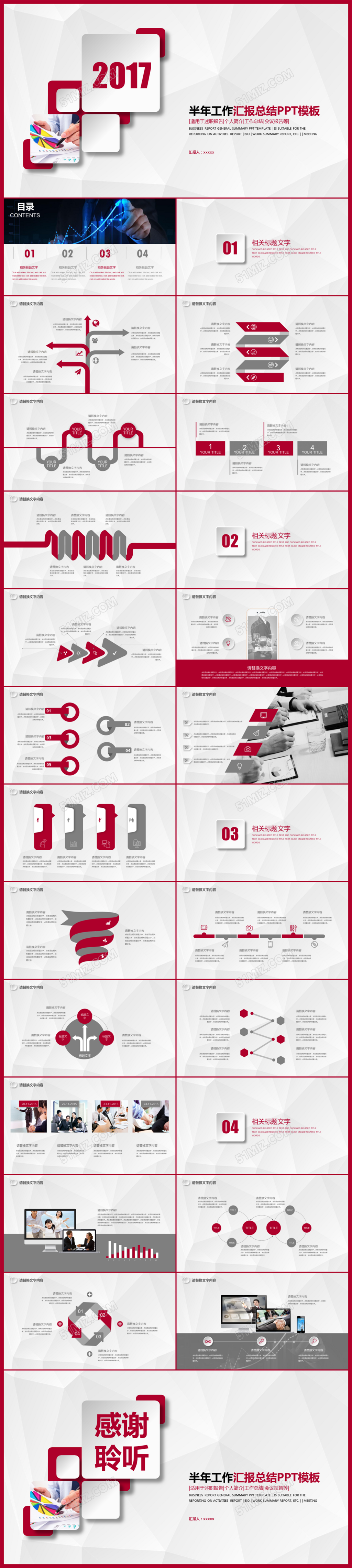 2017半年工作汇报总结红色PPT模板