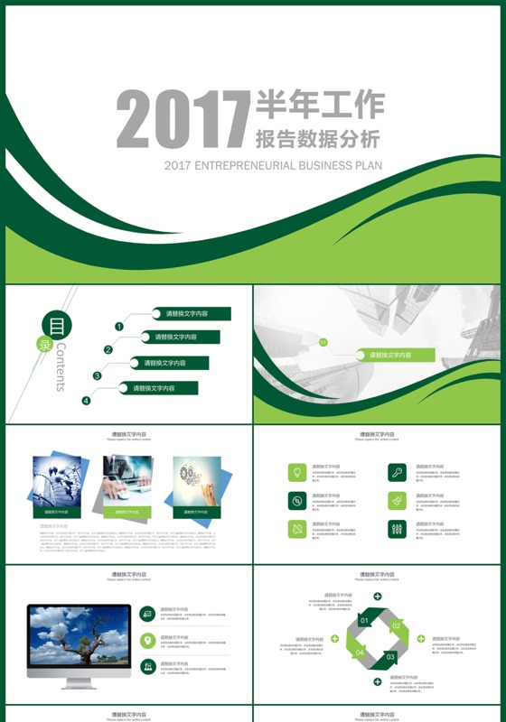 2017半年工作报告数据分析PPT模板
