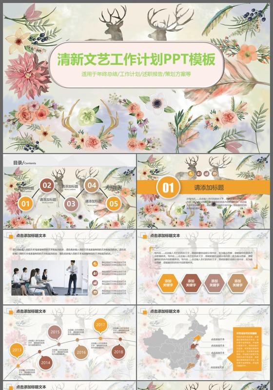 清新文艺工作计划工作汇报PPT模板