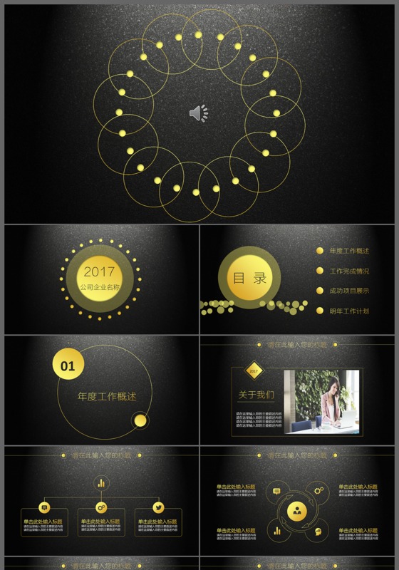 黑色炫酷简约商务科技时尚工作汇报动态ppt模板