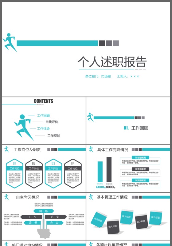 简约大气个人述职报告工作汇报PPT模板