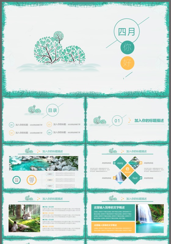 墨绿色搭配简约大气月度工作汇报PPT模板