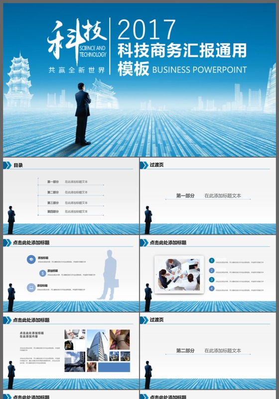 2017科技商务汇报通用工作汇报PPT模板