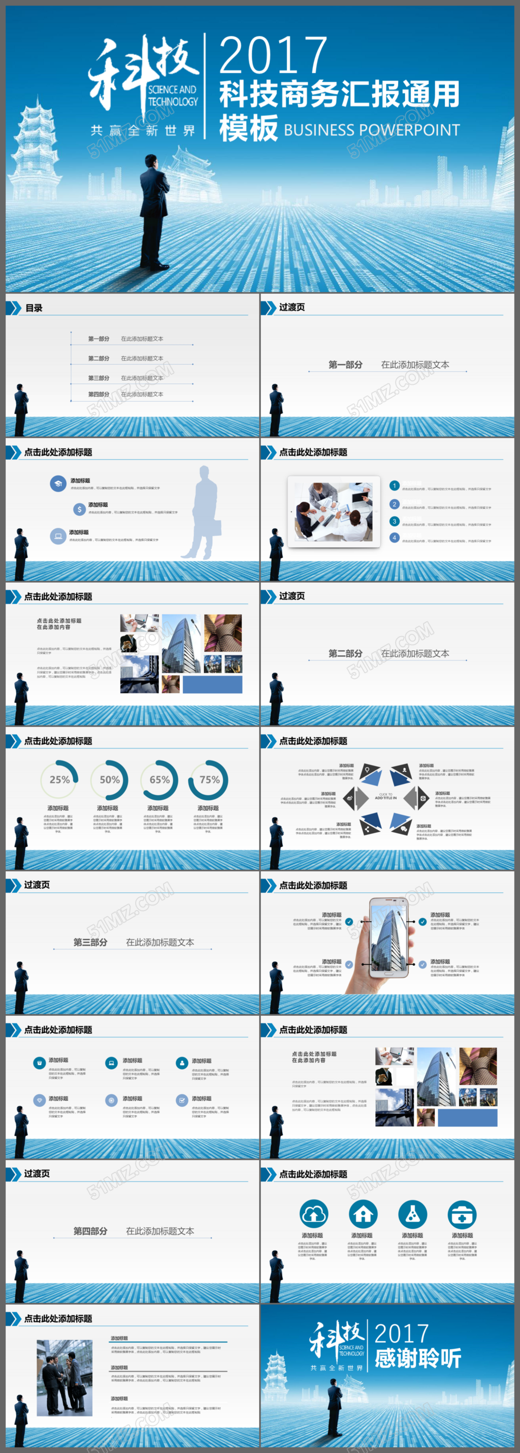 2017科技商务汇报通用工作汇报PPT模板