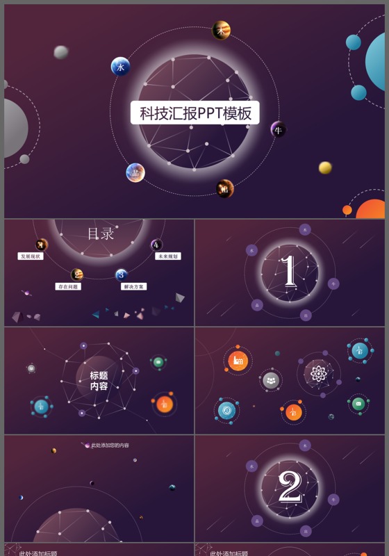 iOS商务科技汇报述职报告PPT模板