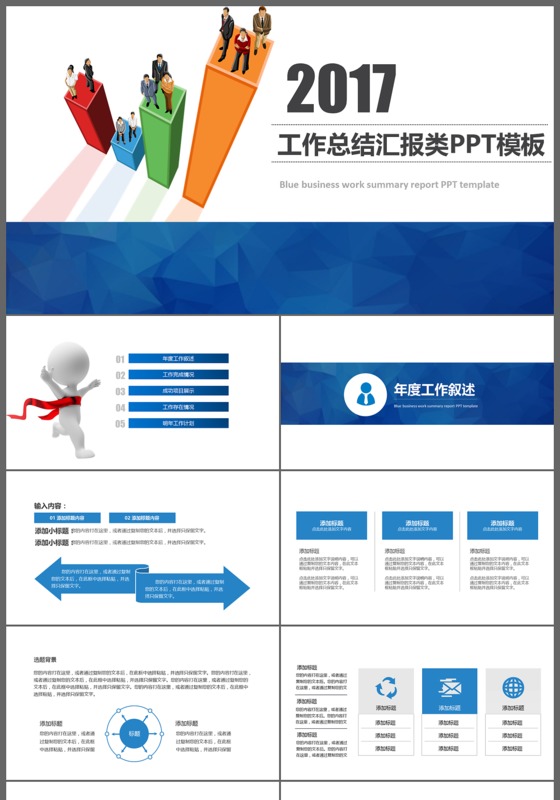经典蓝色2017工作总结汇报类PPT模板