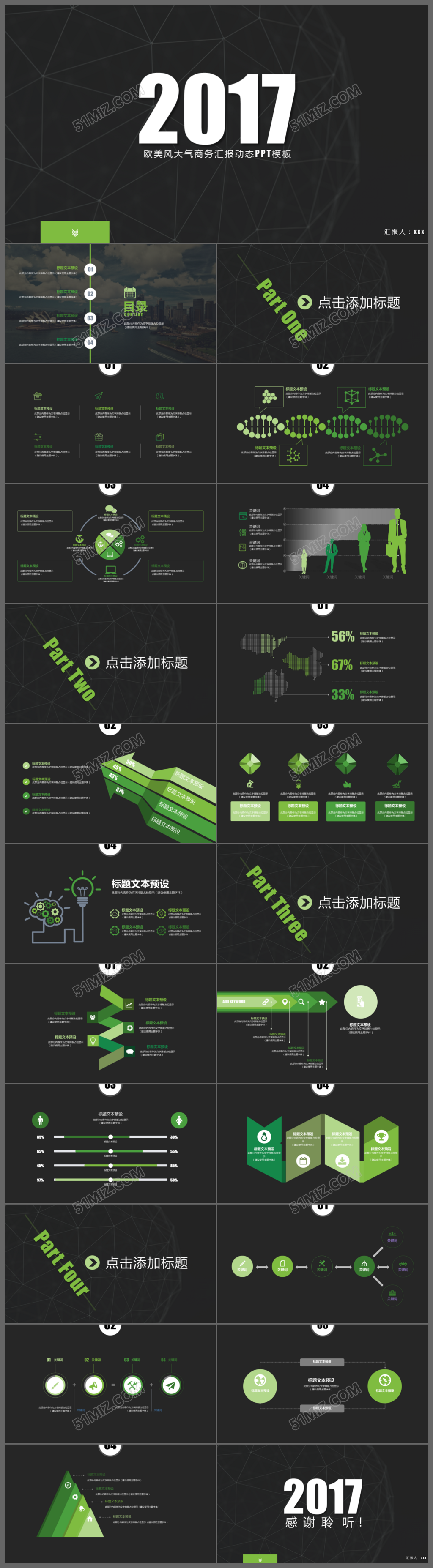 2017欧美大气商务汇报动态PPT模板