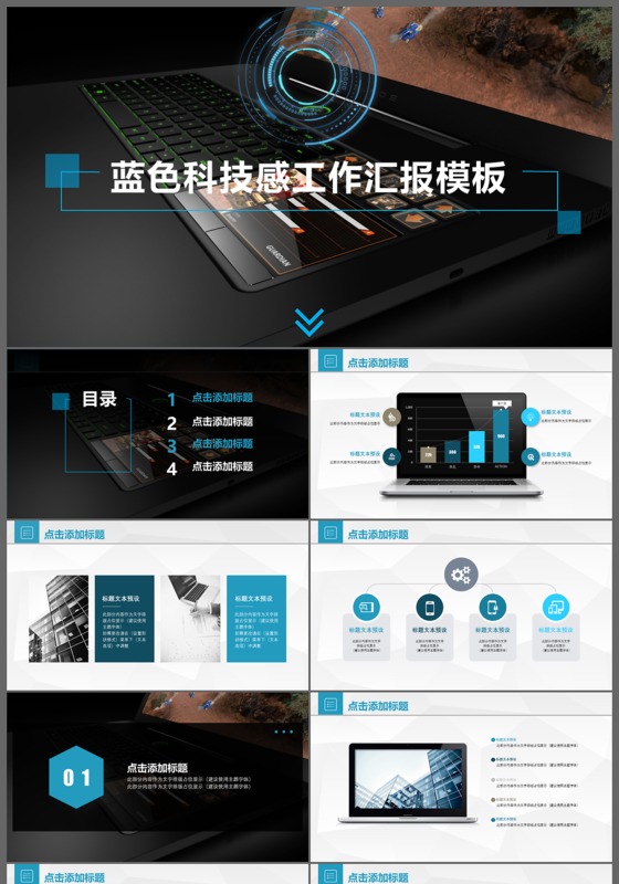 大气时尚蓝色科技感公司简介企业宣传工作汇报PPT模板