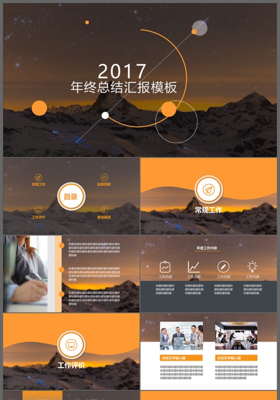 2017年欧美时尚大气终总结工作汇报PPT模板