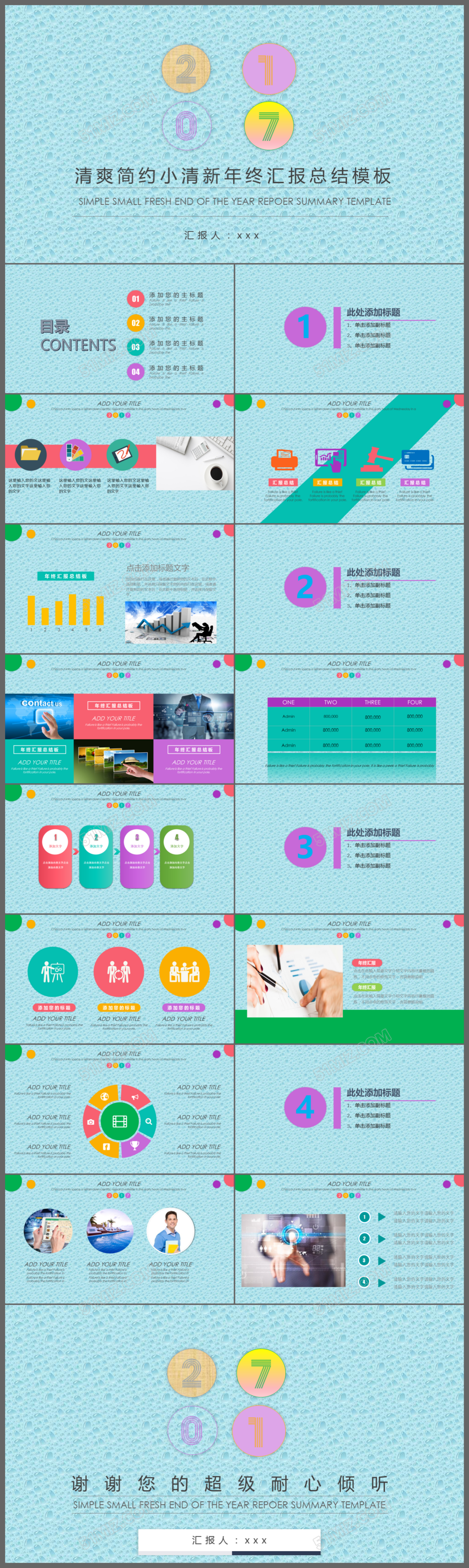 2017清爽简约小清新年终汇报总结PPT模板