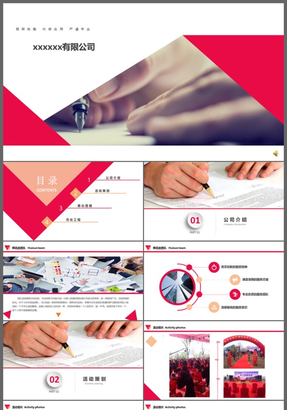 2017年终总结欧美红色大气新年工作汇报ppt动态模板