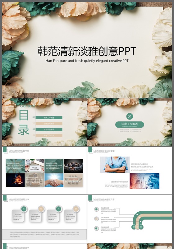 唯美韩范清新淡雅工作计划工作汇报PPT模板