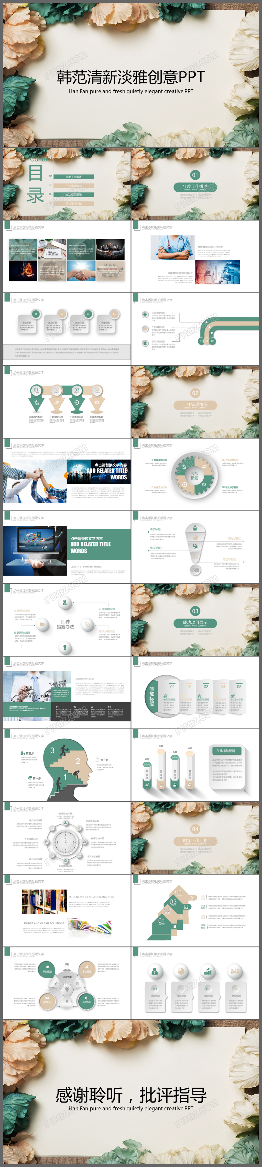 唯美韩范清新淡雅工作计划工作汇报PPT模板