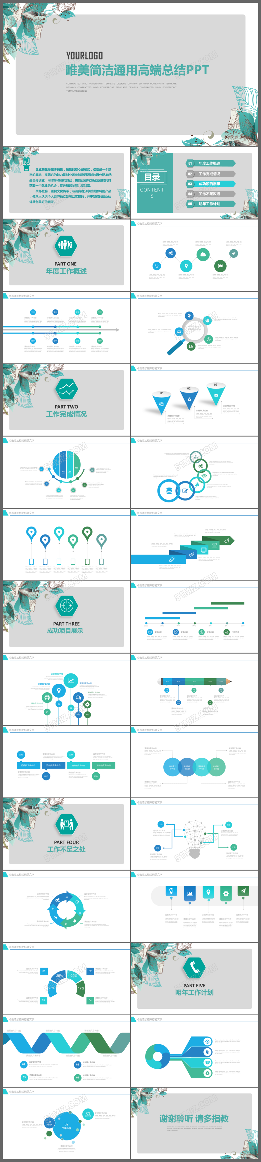 唯美简洁通用高端总结工作汇报PPT模板