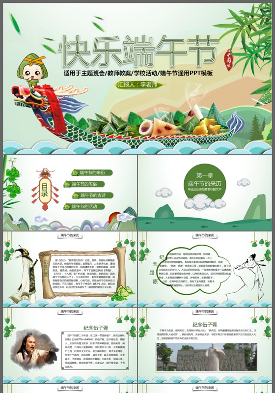 2017清新端午节包粽子赛龙舟划龙船工作计划PPT模板