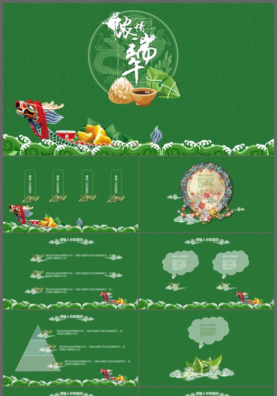 2017绿意中国风端午活动策划汇报主题活动PPT模板
