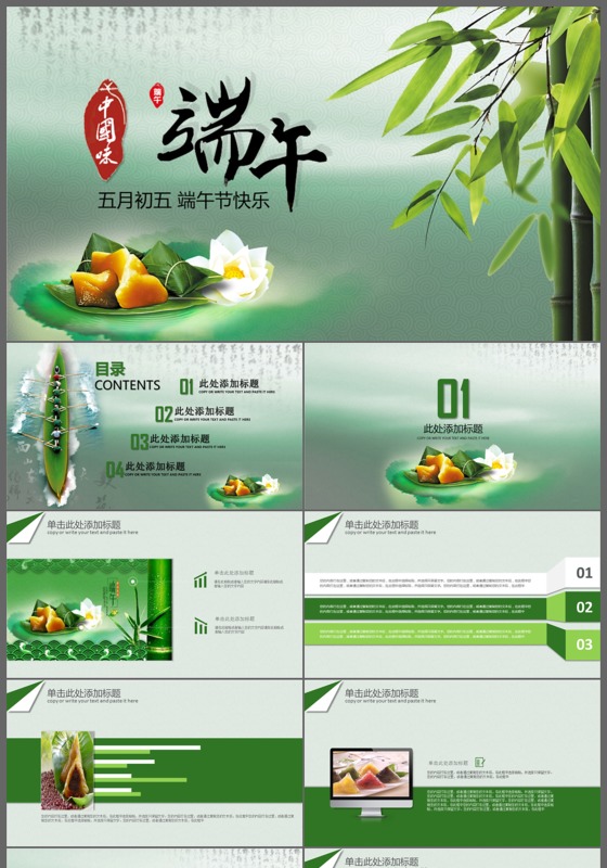 民族文化端午节端午龙舟宣传活动策划中国风ppt模板