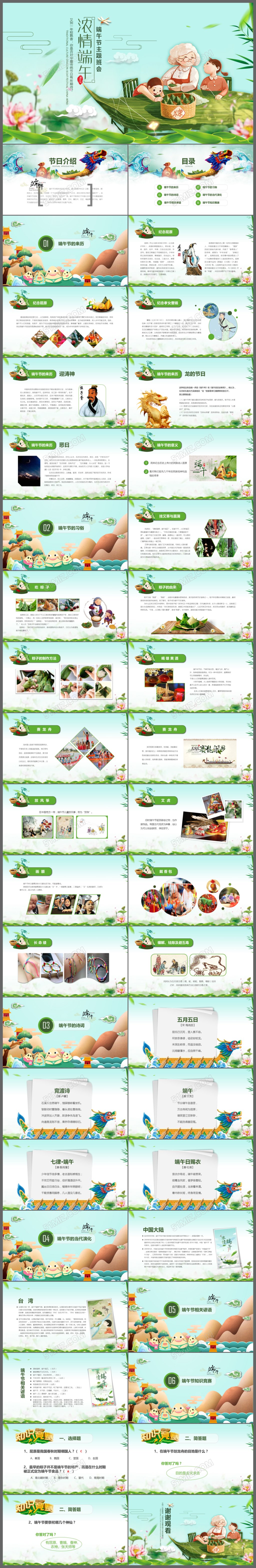 浓情端午端午节主题班会活动策划PPT模板