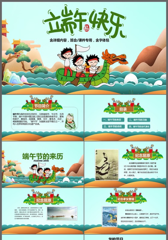 情系端午绿色清新卡通端午节商务通用PPT模板