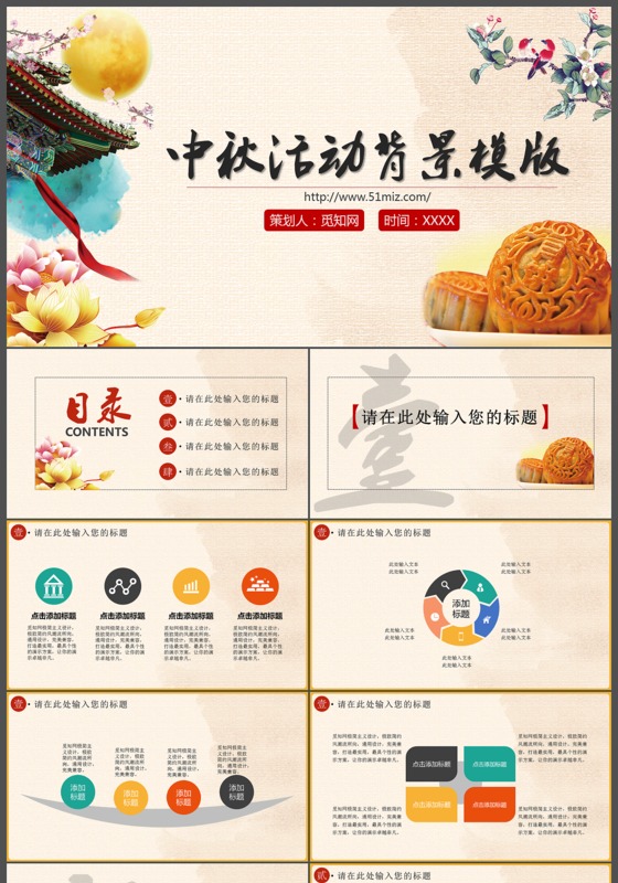 赏花赏月中秋活动背景PPT模版