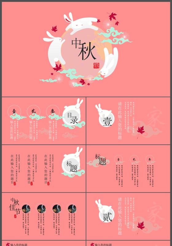 粉红中秋佳节PPT模版