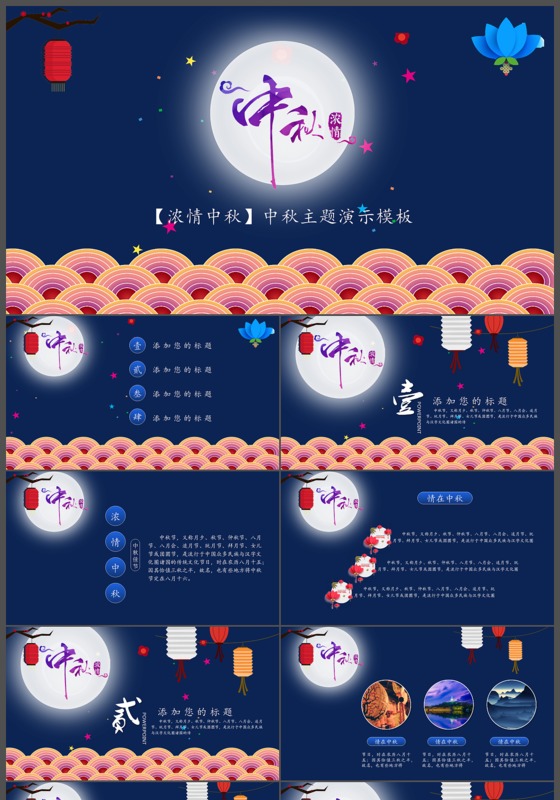 蓝色浓情中秋主题演示PPT模版
