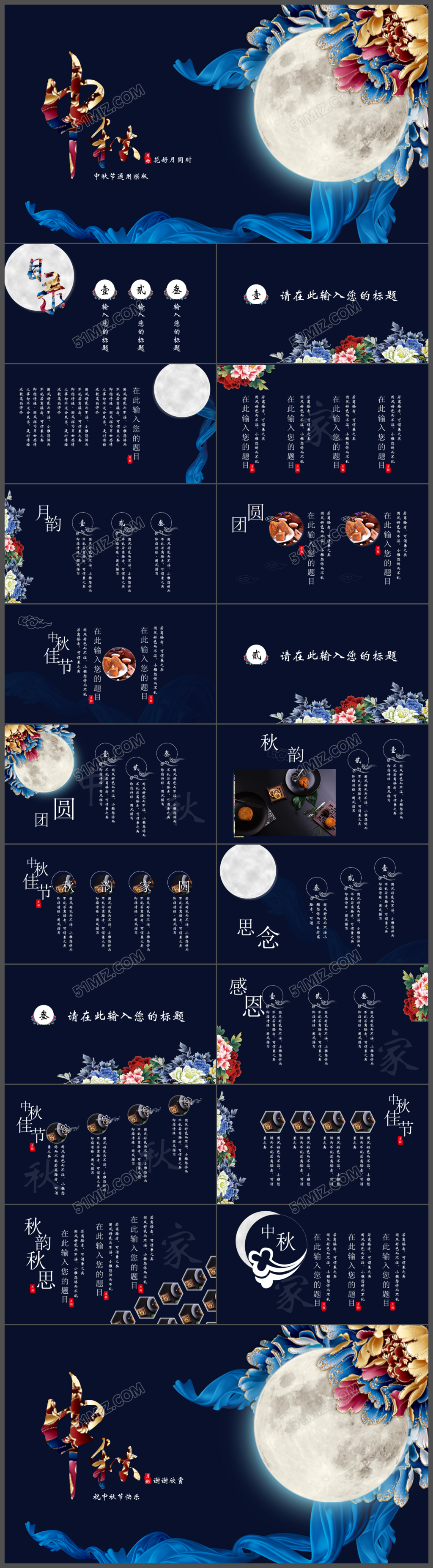 深蓝色背景中秋佳节通用PPT模版