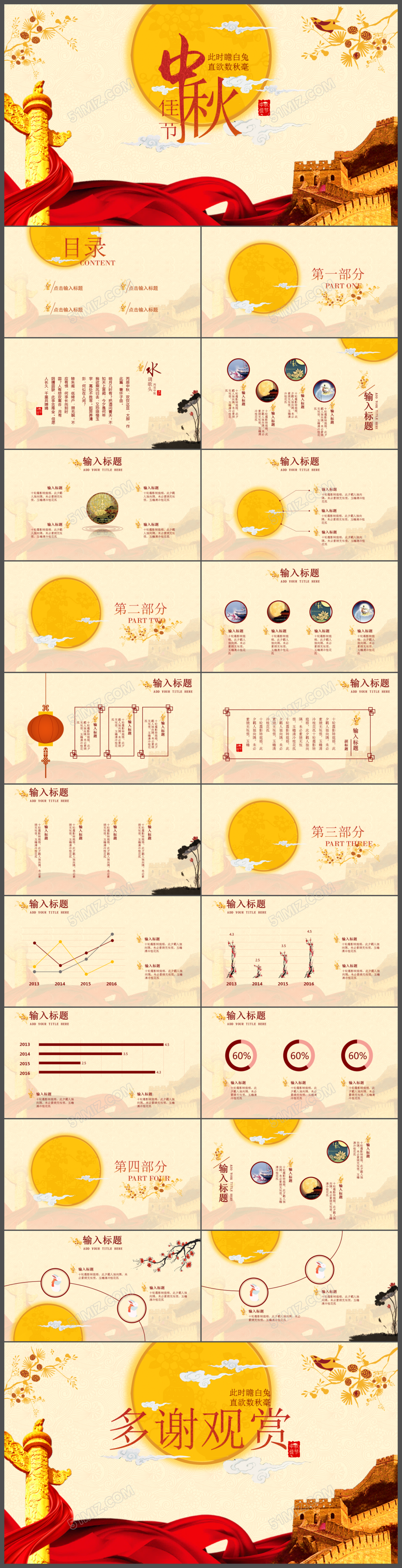 深蓝色背景中秋佳节通用PPT模版