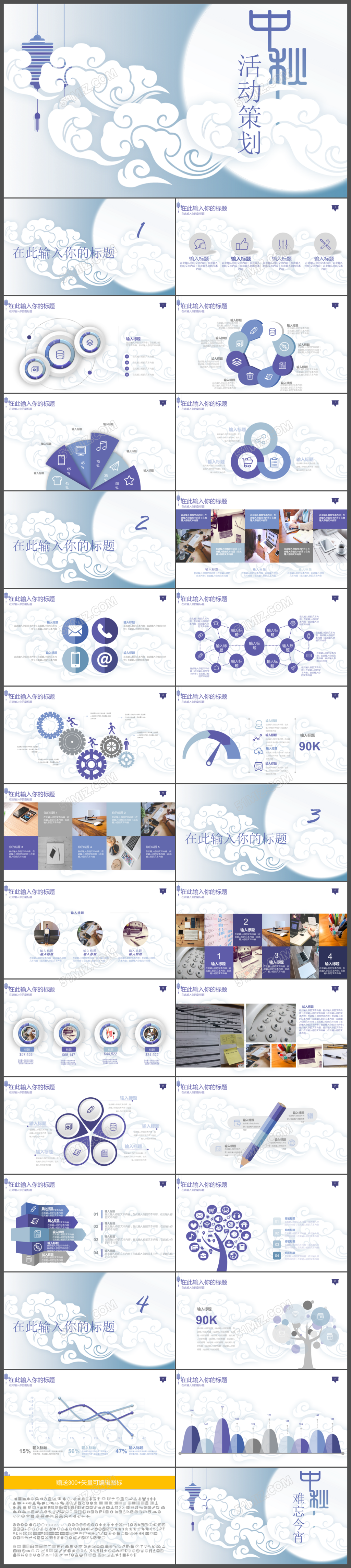 浅蓝色白云背景中秋活动策划PPT模版
