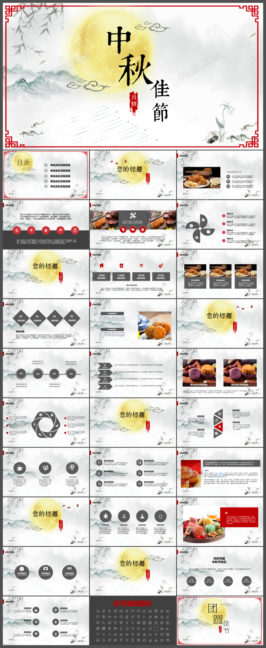 水墨中国风中秋佳节PPT模版