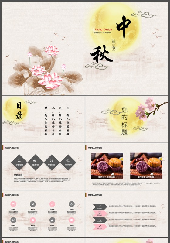 浅色水墨中国风中秋佳节PPT模版