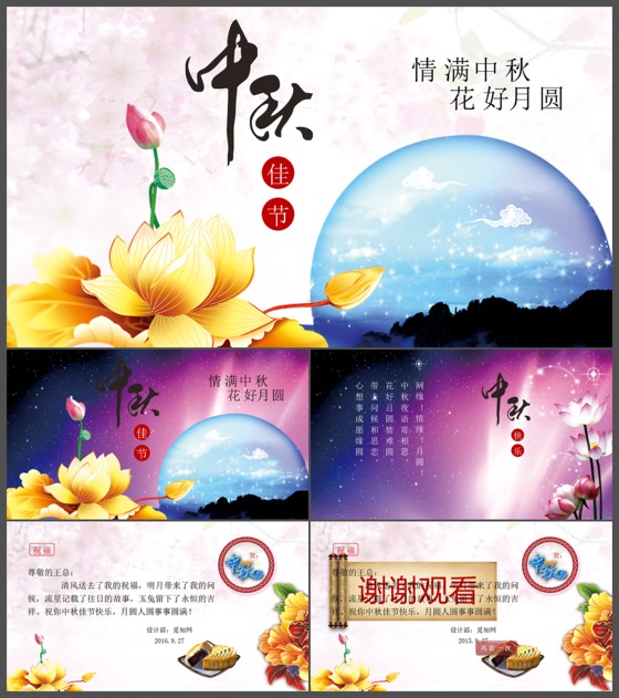 深紫色花好月圆中秋佳节PPT模版