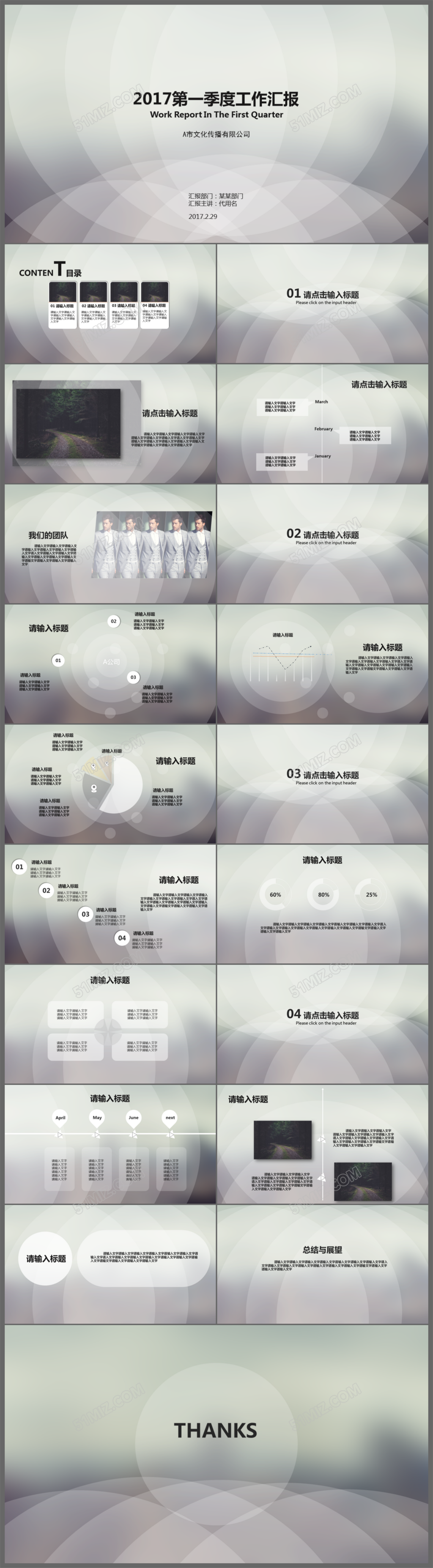 2017第一季度工作汇报个性渐变PPT模板下载