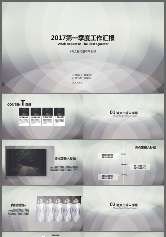 2017第一季度工作汇报个性渐变PPT模板下载