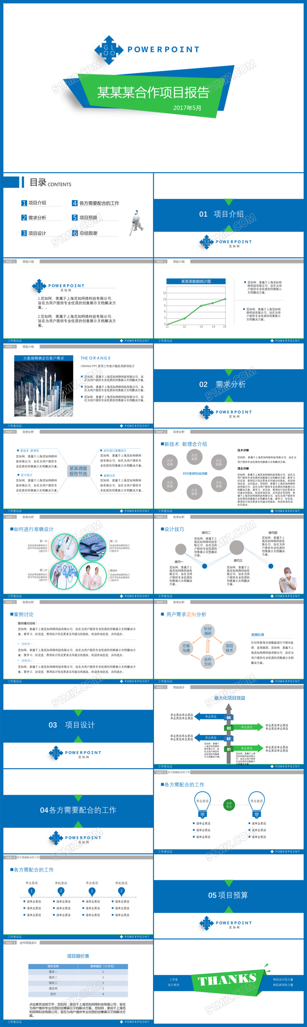 清新蓝合作项目报告PPT模板下载