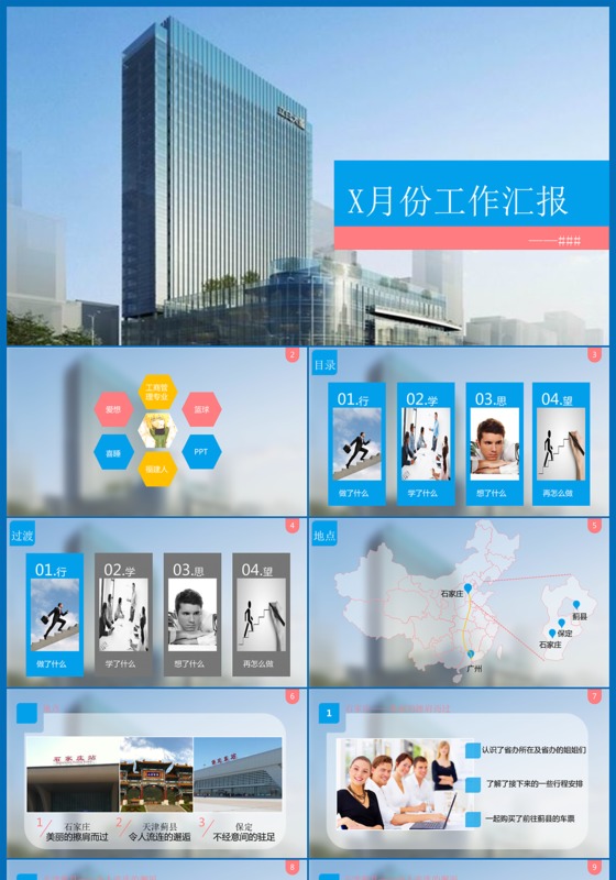 建筑蓝背景工作汇报PPT模板下载