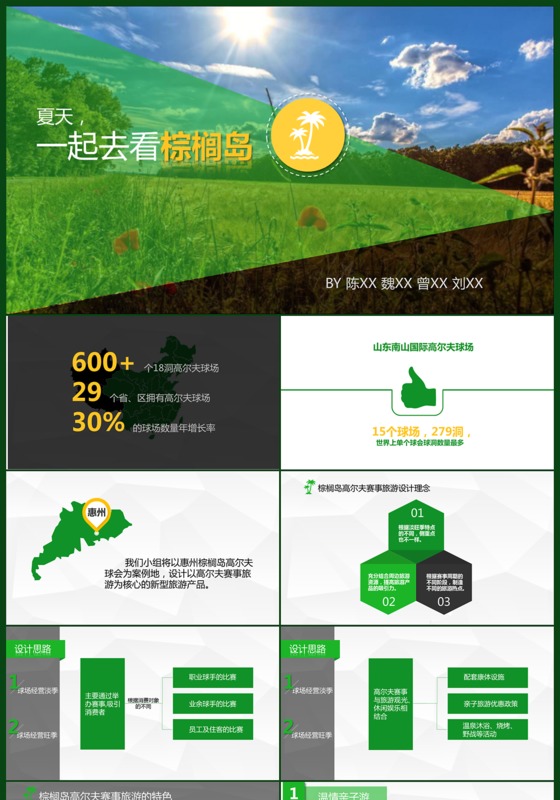 高尔夫球场旅游赛事通用ppt模板下载